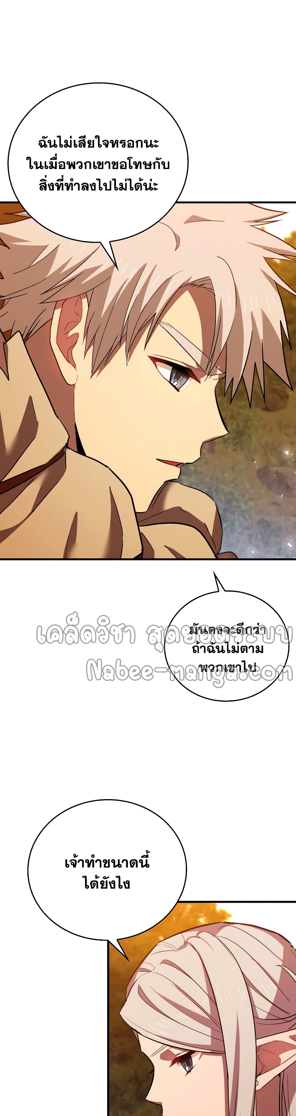 To Hell With Being a Saint, I ตอนที่ 22 34