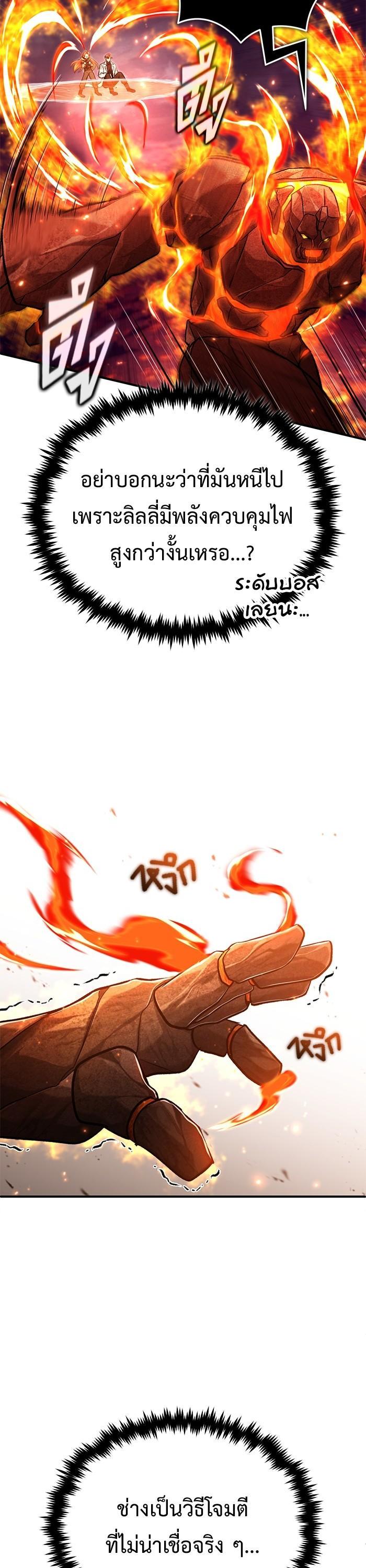 Regressor ตอนที่ 22 36