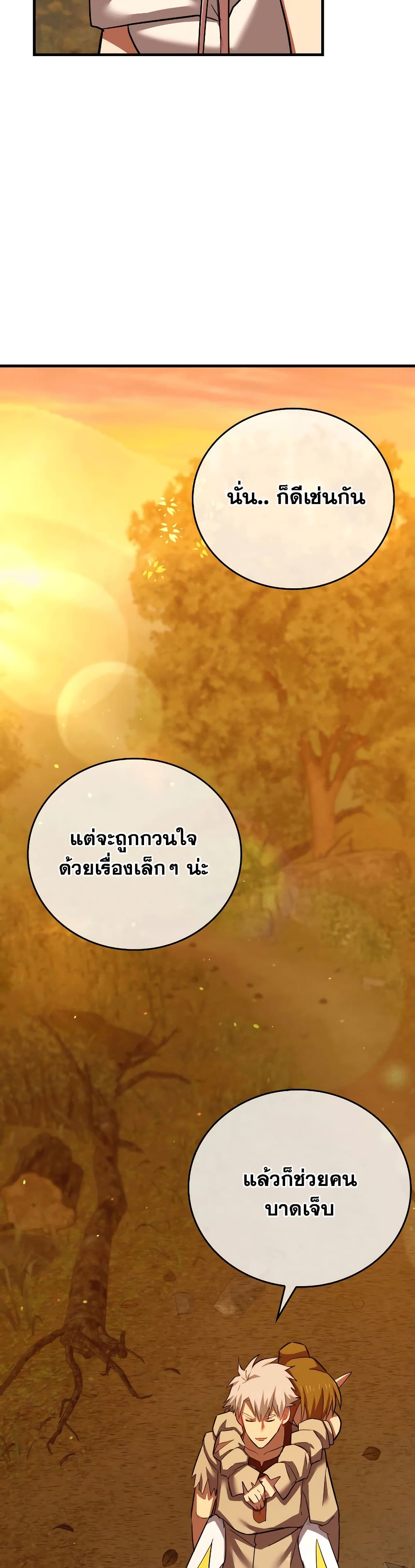 To Hell With Being a Saint, I ตอนที่ 22 37