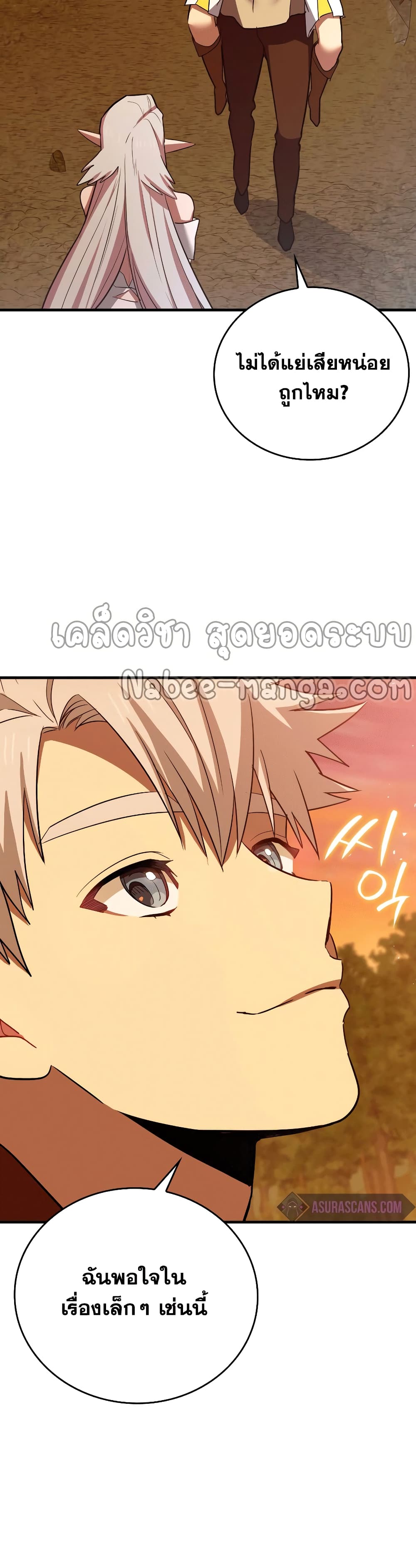 To Hell With Being a Saint, I ตอนที่ 22 38