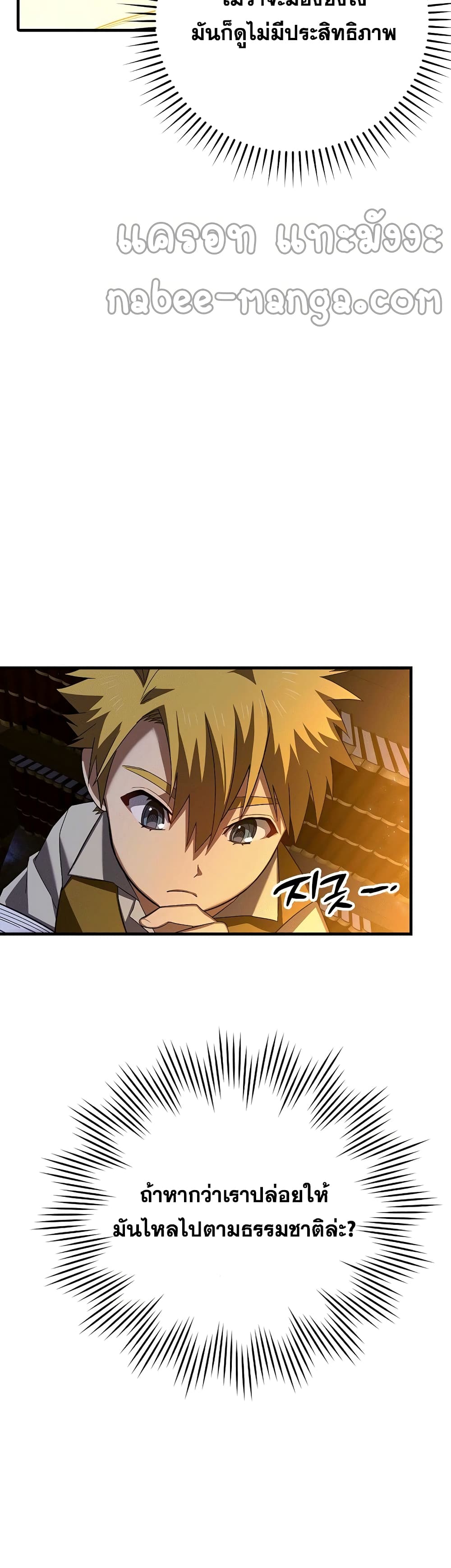 To Hell With Being a Saint, I ตอนที่ 2 24