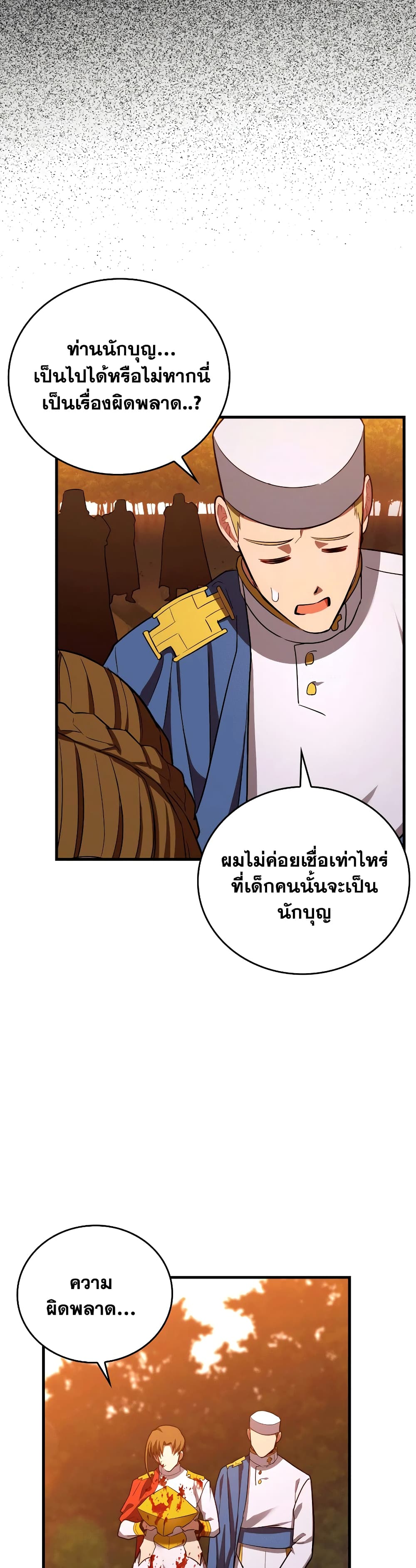 To Hell With Being a Saint, I ตอนที่ 22 43