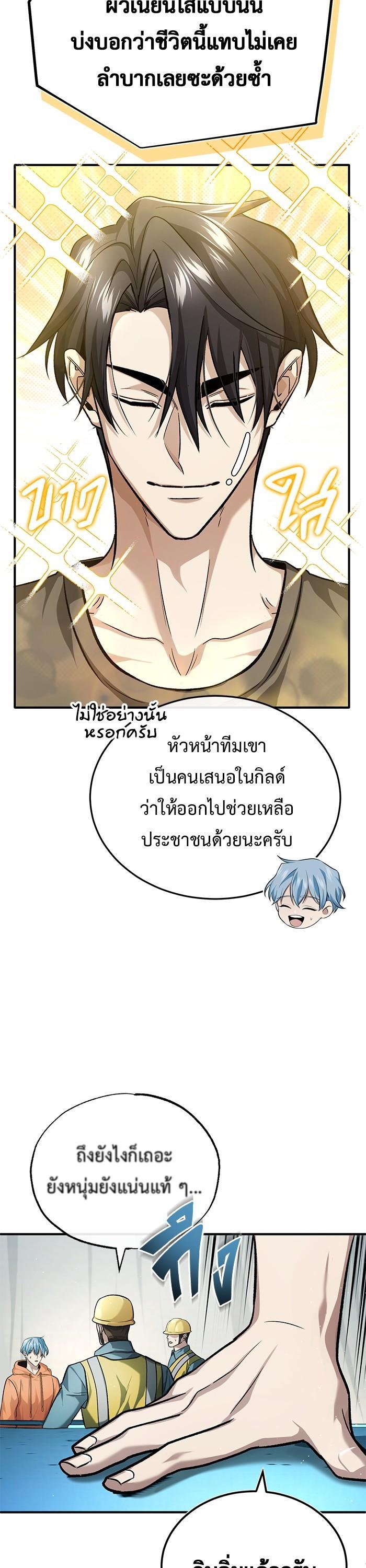Regressor ตอนที่ 22 44