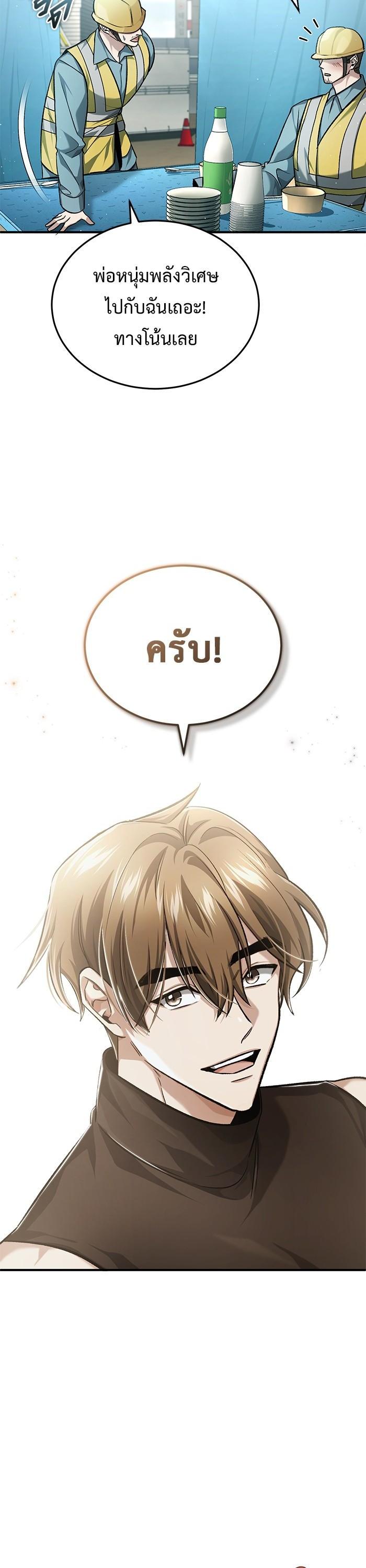 Regressor ตอนที่ 22 46