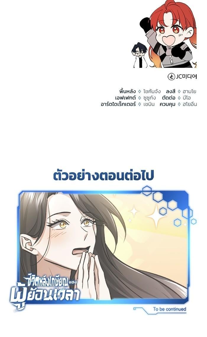 Regressor ตอนที่ 22 47