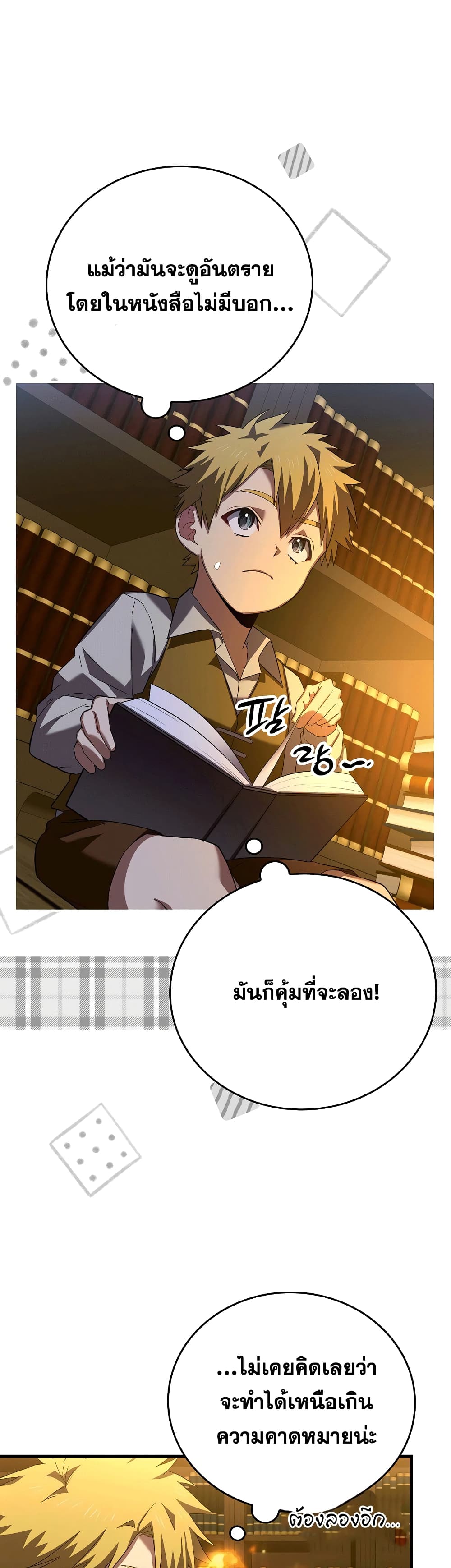To Hell With Being a Saint, I ตอนที่ 2 26