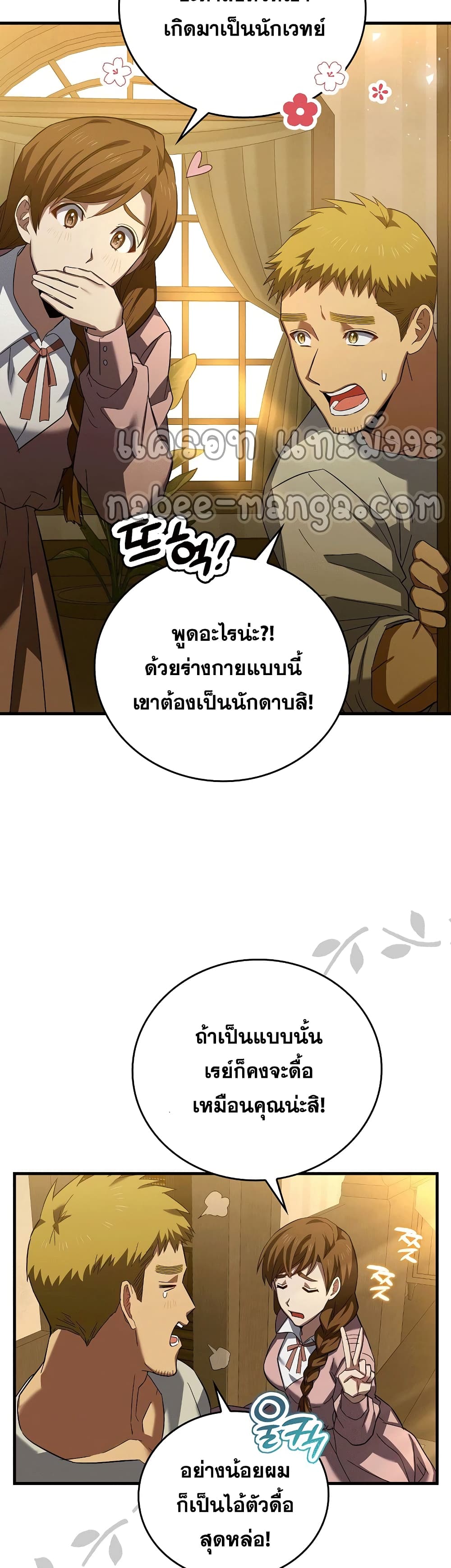 To Hell With Being a Saint, I ตอนที่ 2 28