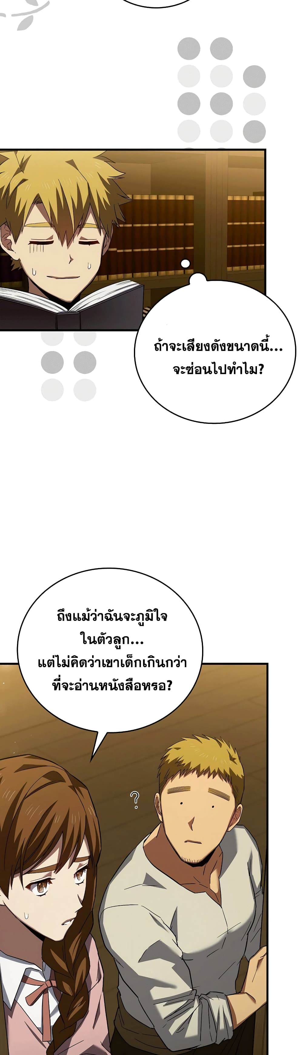 To Hell With Being a Saint, I ตอนที่ 2 29