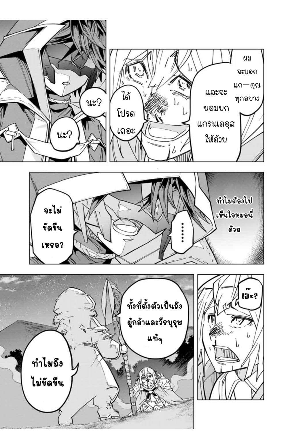 My Gift LVL 9999 Unlimited Gacha ตอนที่ 23.2 5