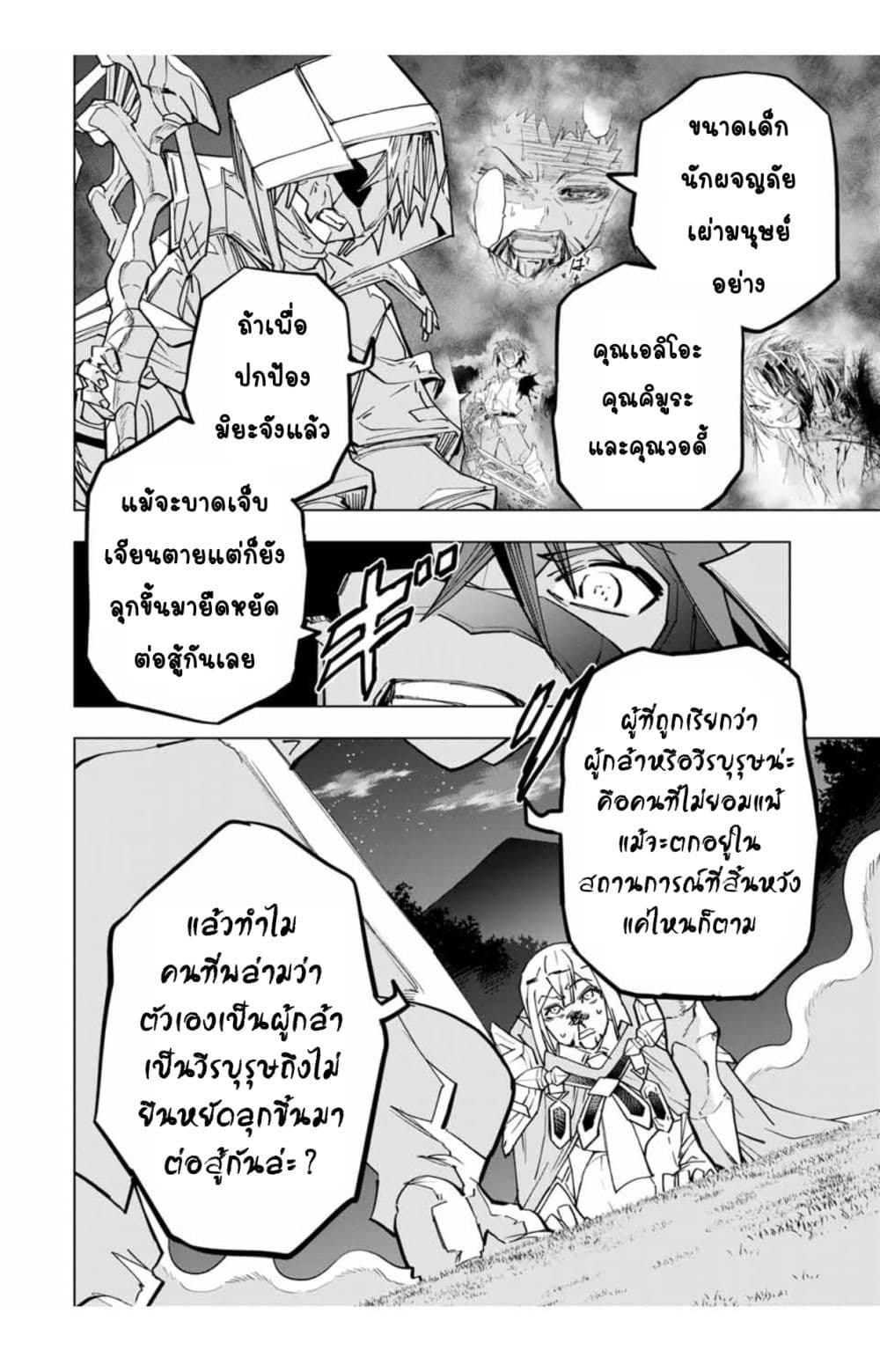 My Gift LVL 9999 Unlimited Gacha ตอนที่ 23.2 6