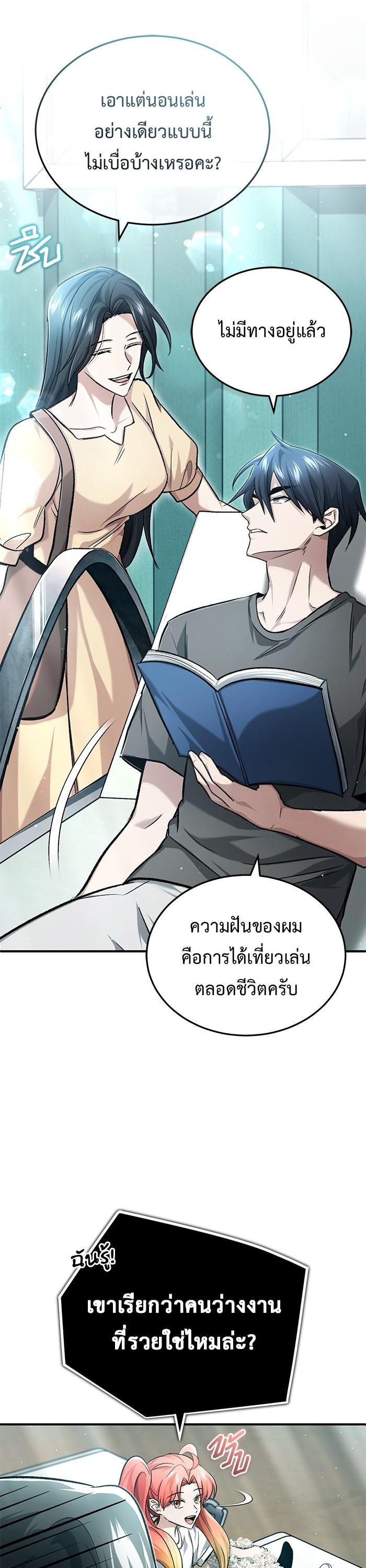 Regressor ตอนที่ 23 3