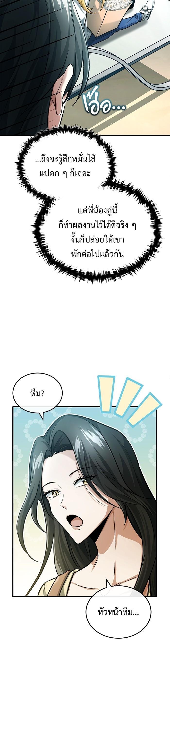 Regressor ตอนที่ 23 4