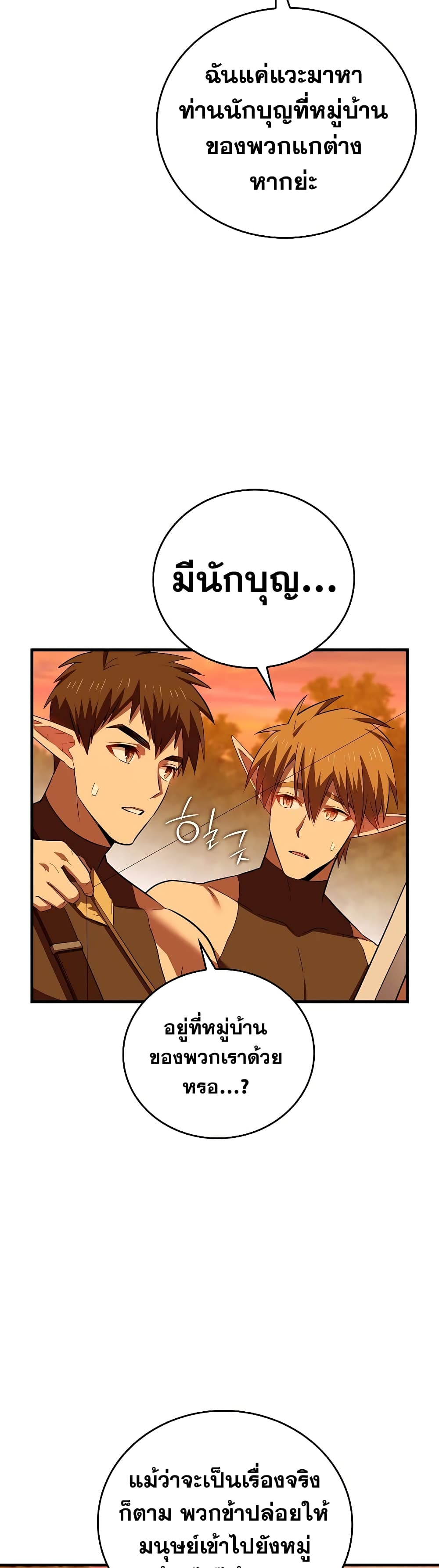 To Hell With Being a Saint, I ตอนที่ 23 5