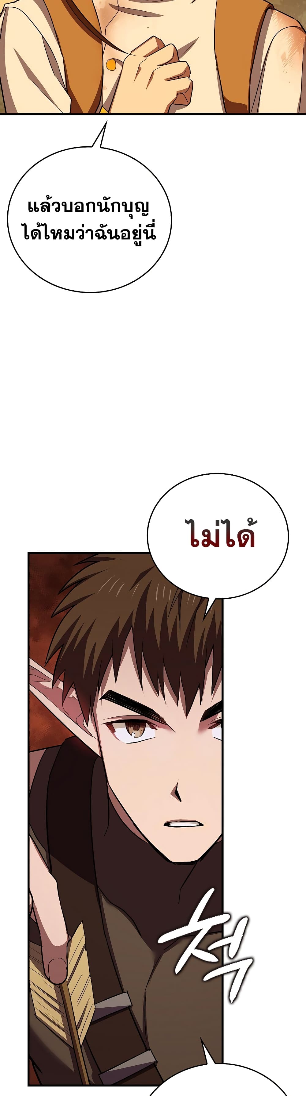 To Hell With Being a Saint, I ตอนที่ 23 7