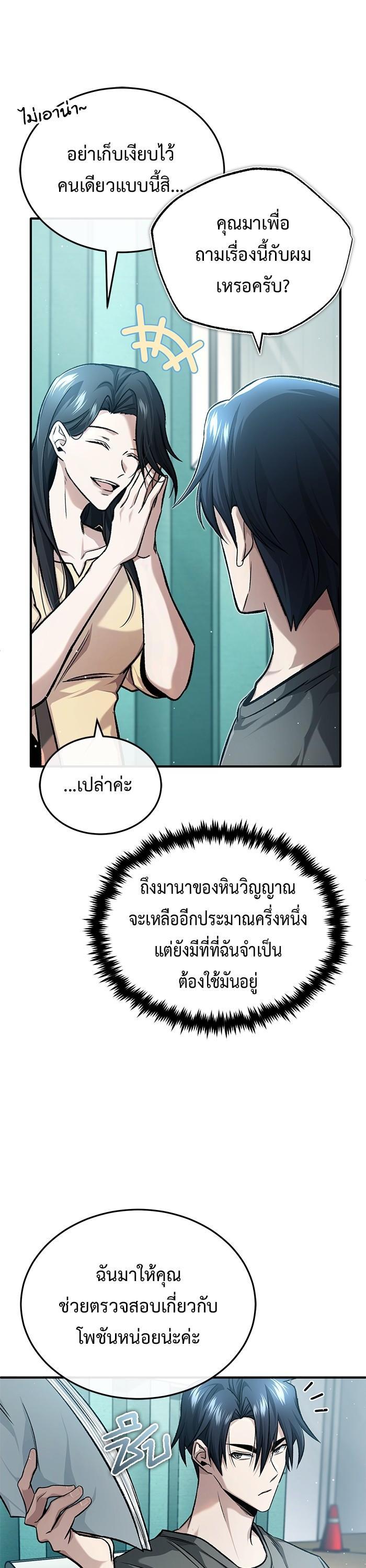Regressor ตอนที่ 23 8