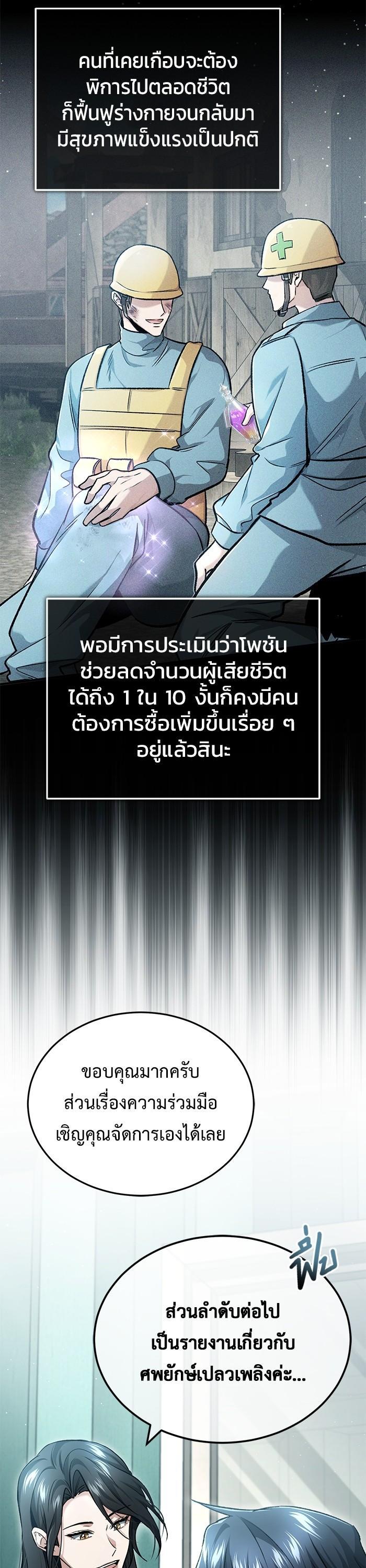 Regressor ตอนที่ 23 10