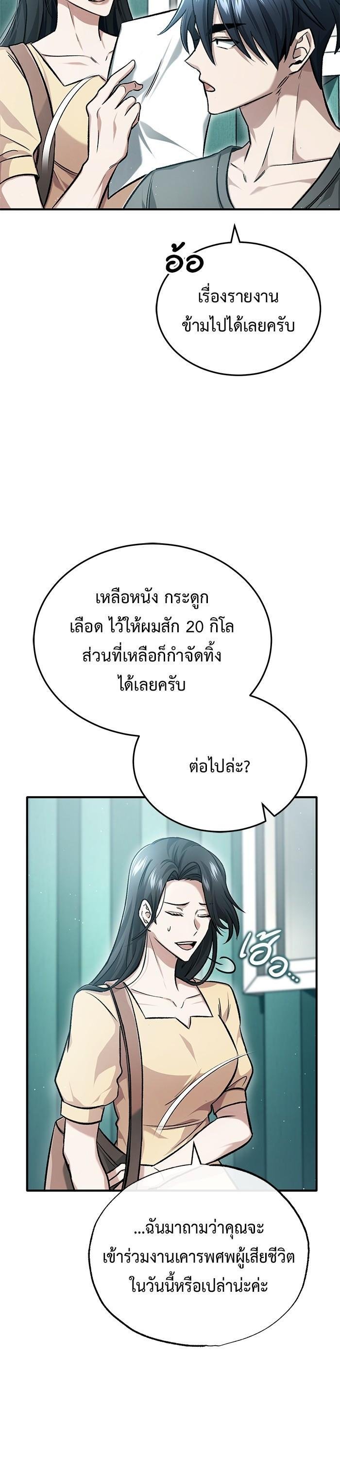 Regressor ตอนที่ 23 11
