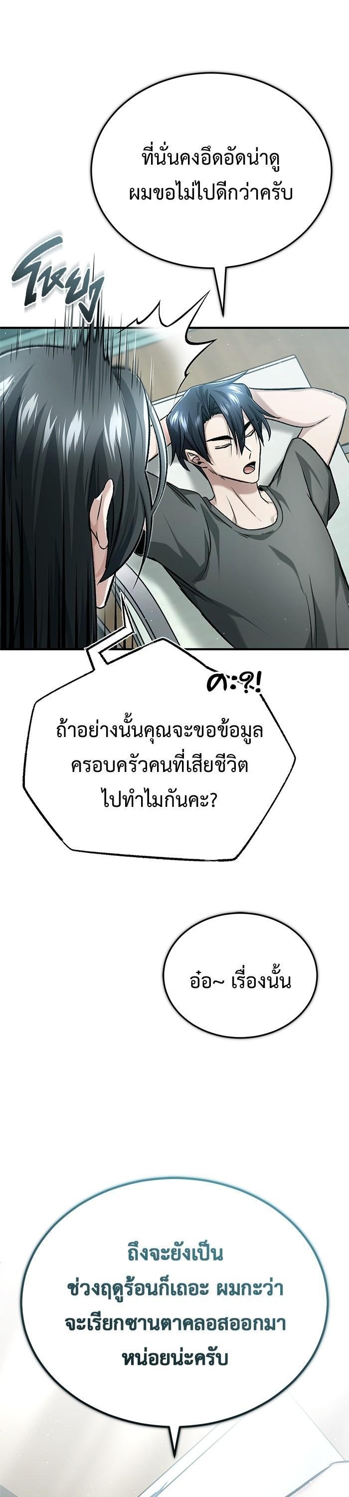 Regressor ตอนที่ 23 12