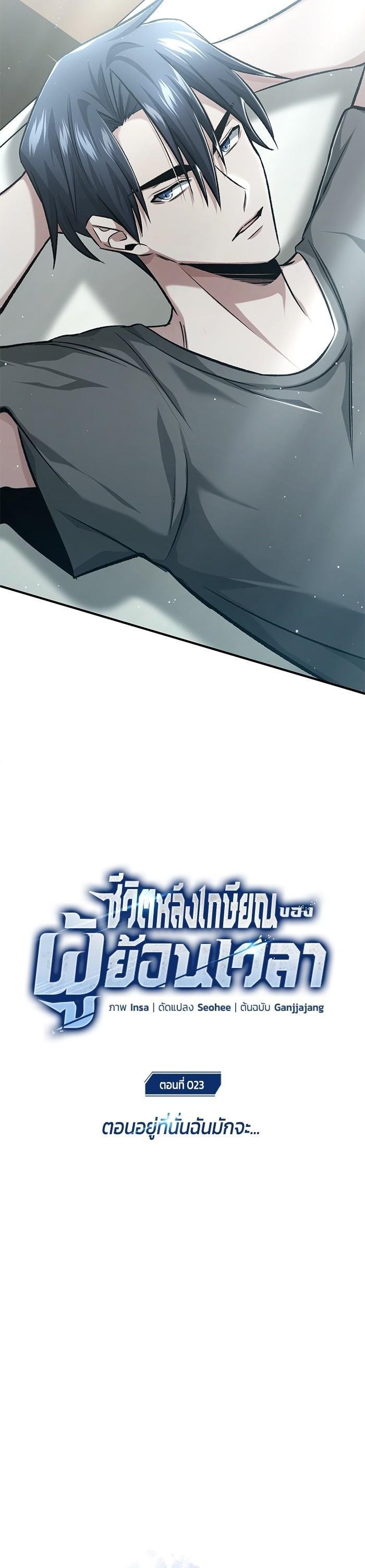 Regressor ตอนที่ 23 13