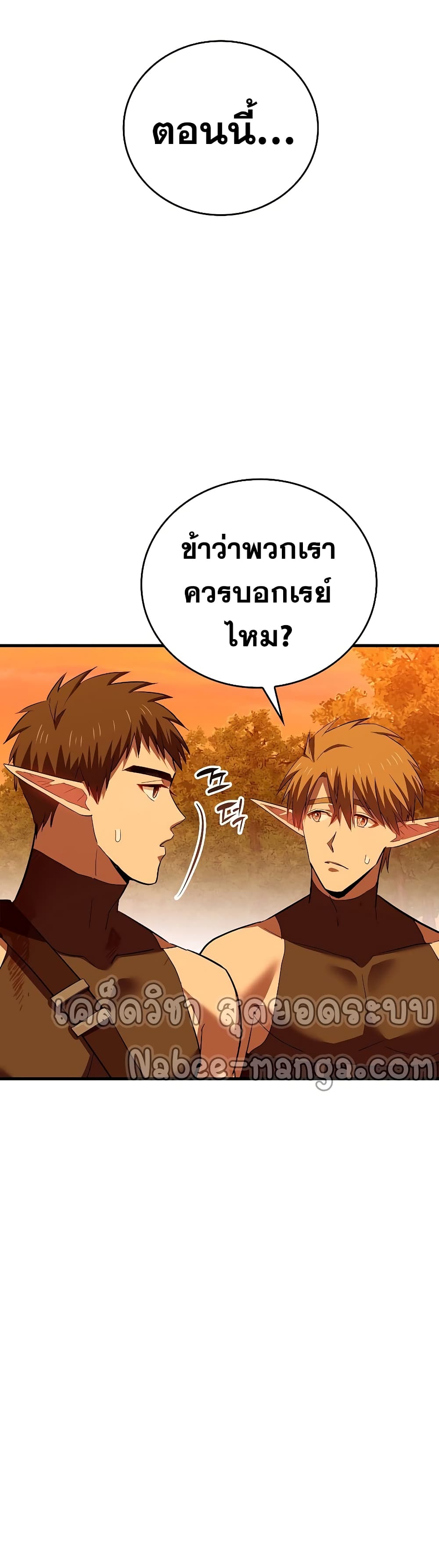 To Hell With Being a Saint, I ตอนที่ 23 15