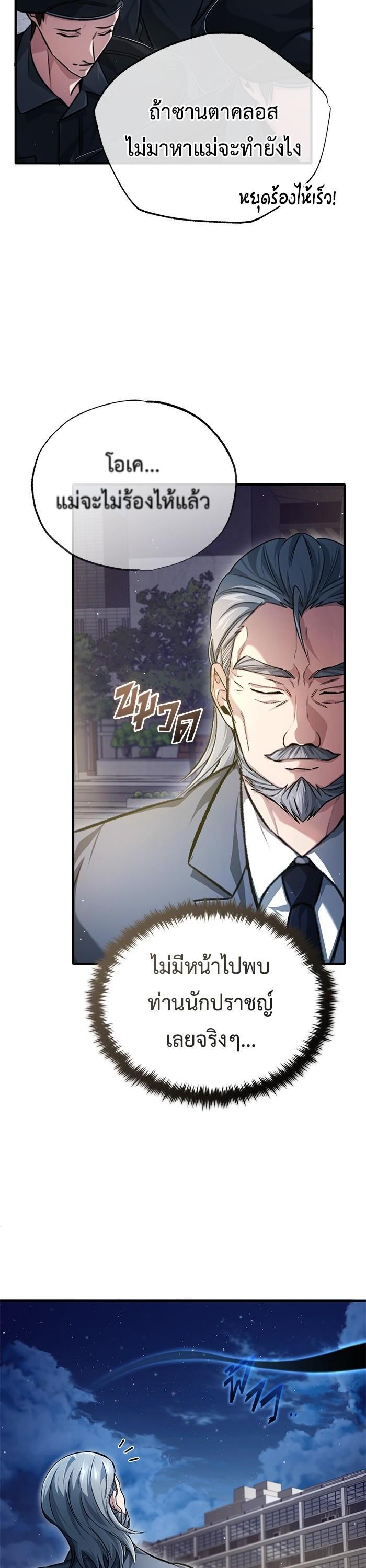 Regressor ตอนที่ 23 17