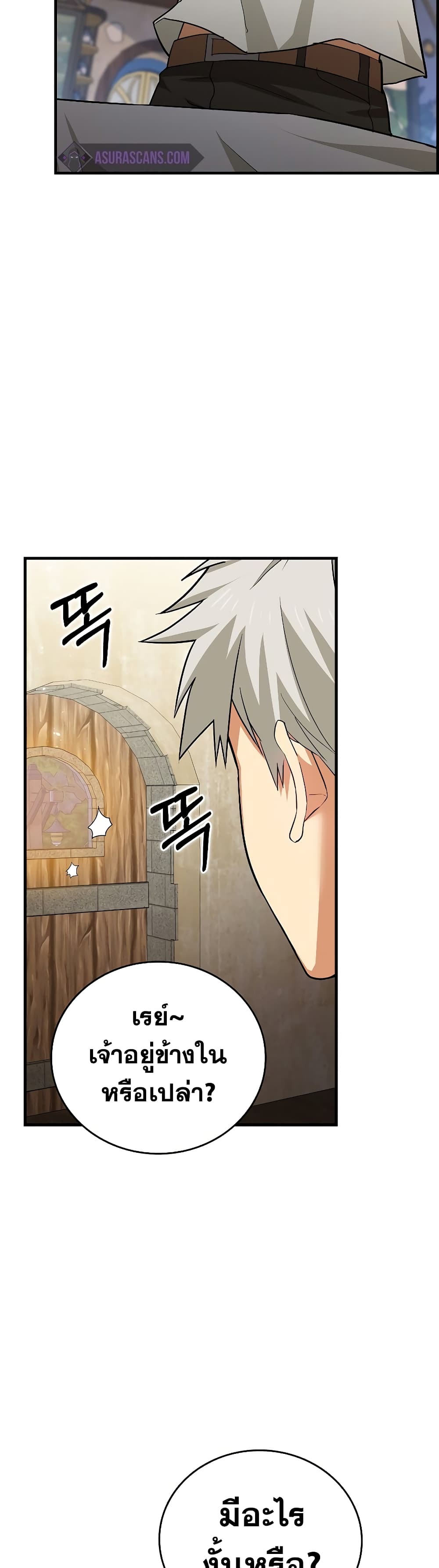 To Hell With Being a Saint, I ตอนที่ 23 18
