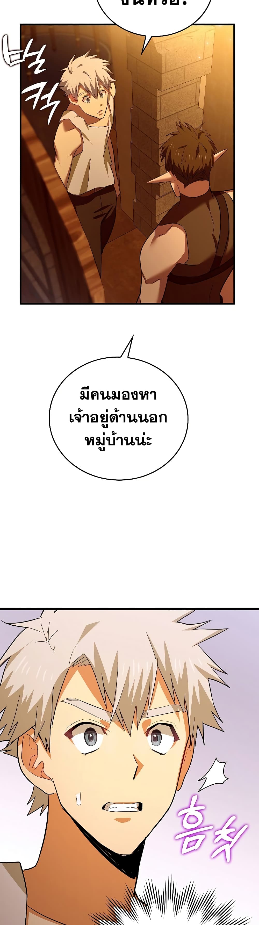 To Hell With Being a Saint, I ตอนที่ 23 19