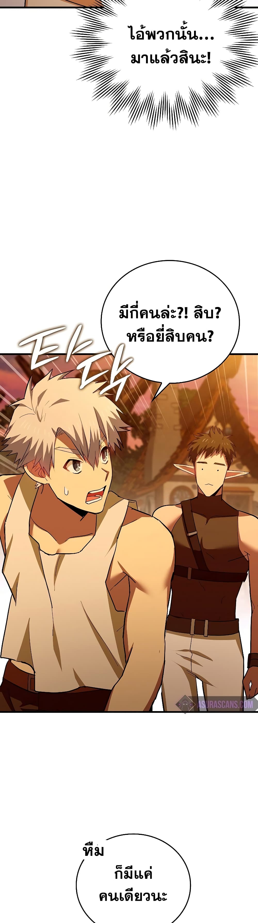 To Hell With Being a Saint, I ตอนที่ 23 20