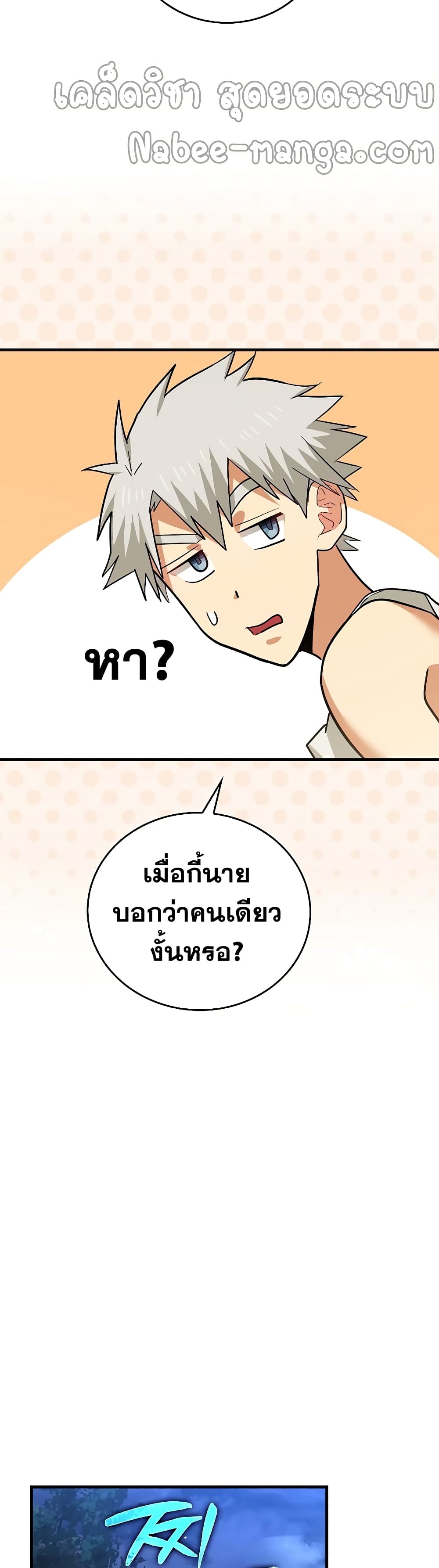 To Hell With Being a Saint, I ตอนที่ 23 21