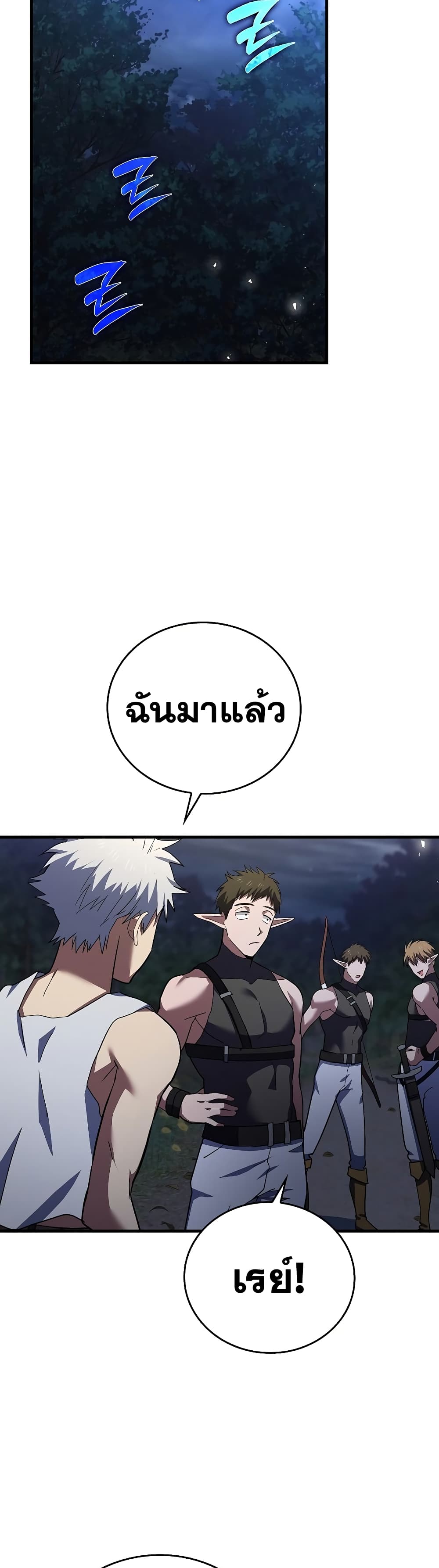 To Hell With Being a Saint, I ตอนที่ 23 22