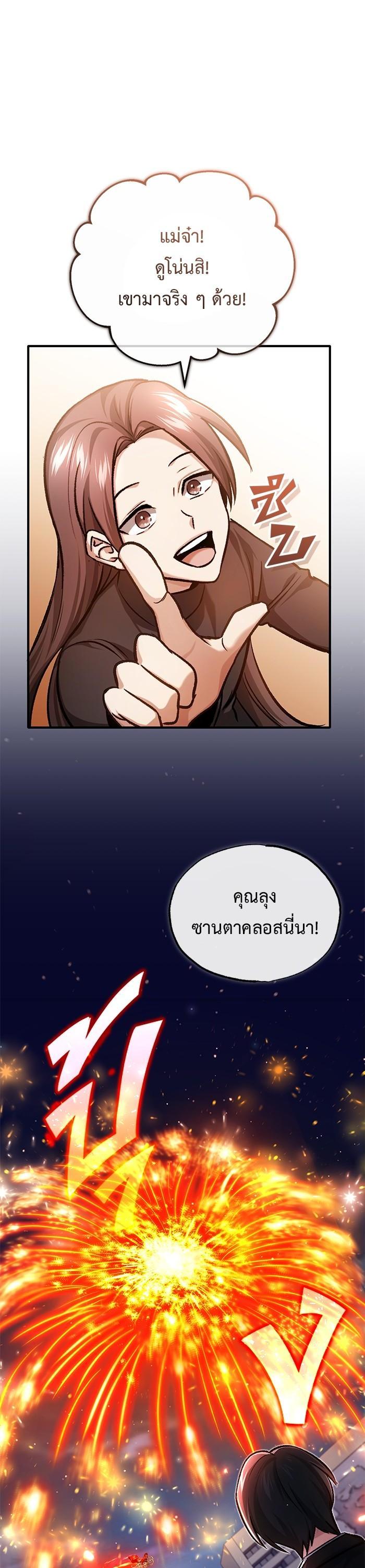 Regressor ตอนที่ 23 22
