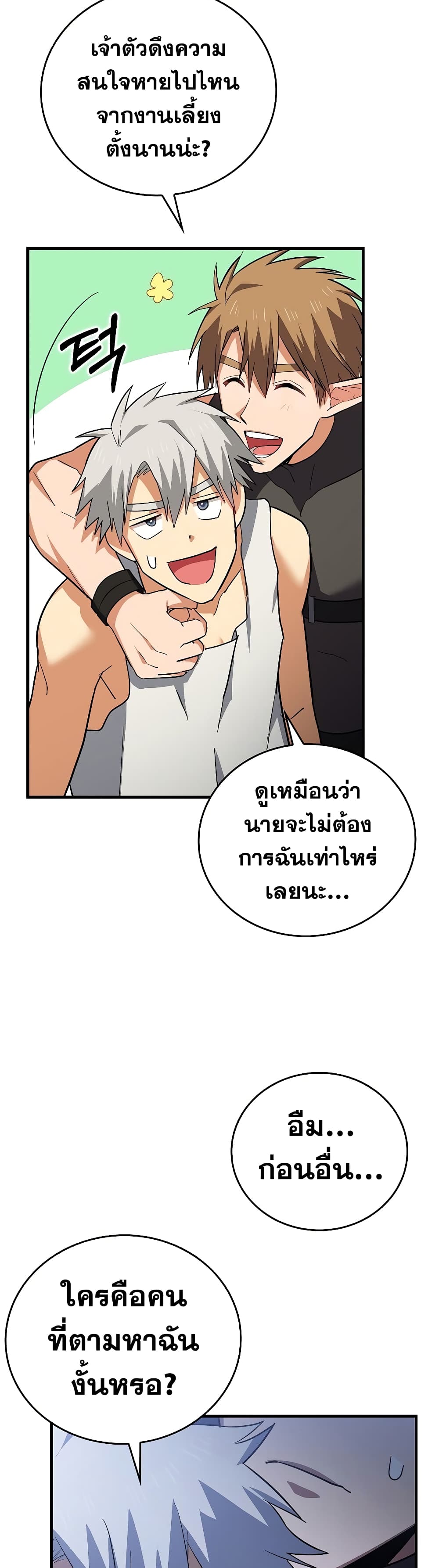 To Hell With Being a Saint, I ตอนที่ 23 23