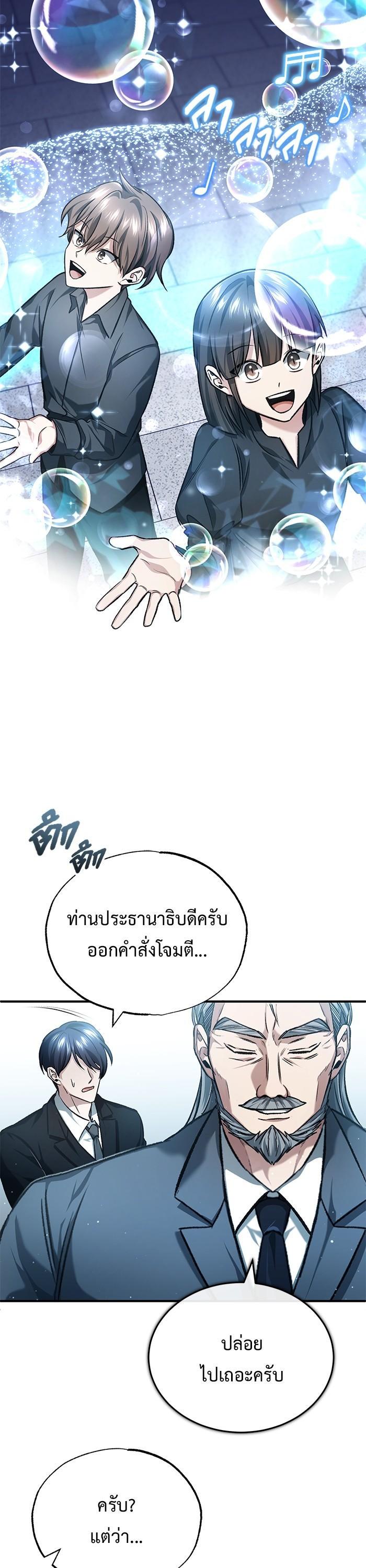 Regressor ตอนที่ 23 24