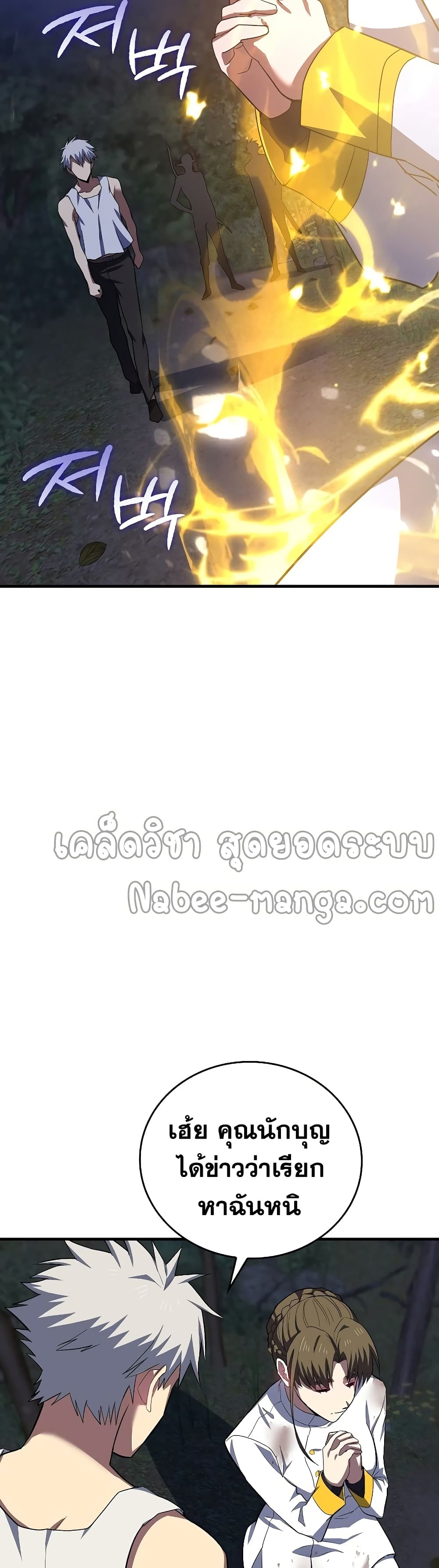 To Hell With Being a Saint, I ตอนที่ 23 26