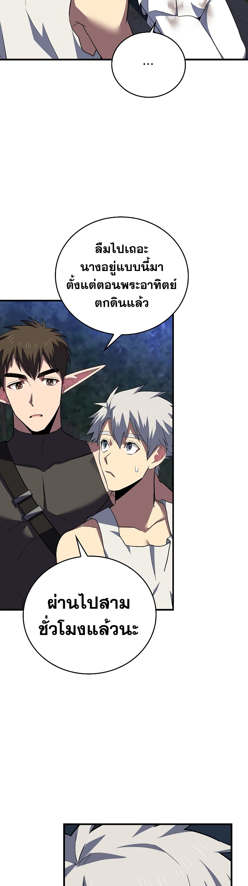 To Hell With Being a Saint, I ตอนที่ 23 27