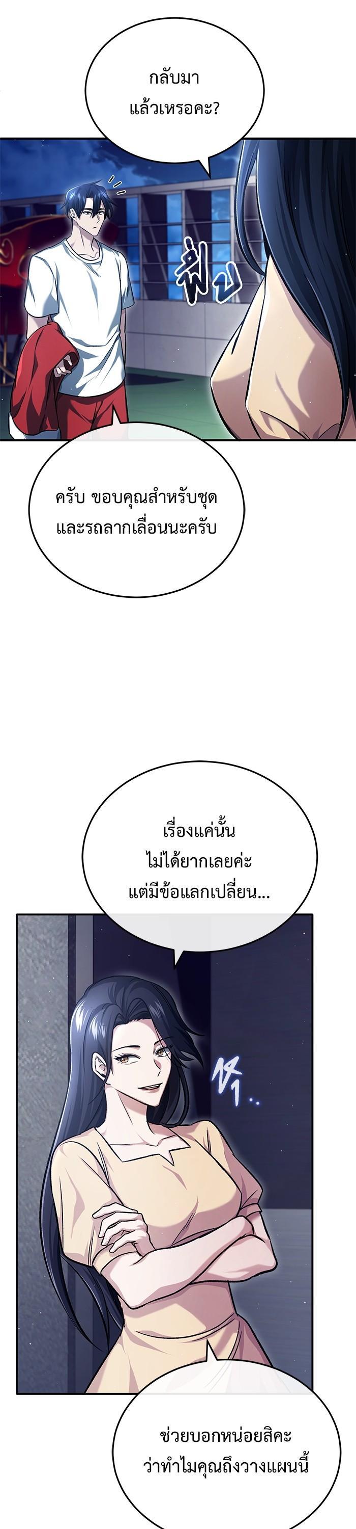 Regressor ตอนที่ 23 27