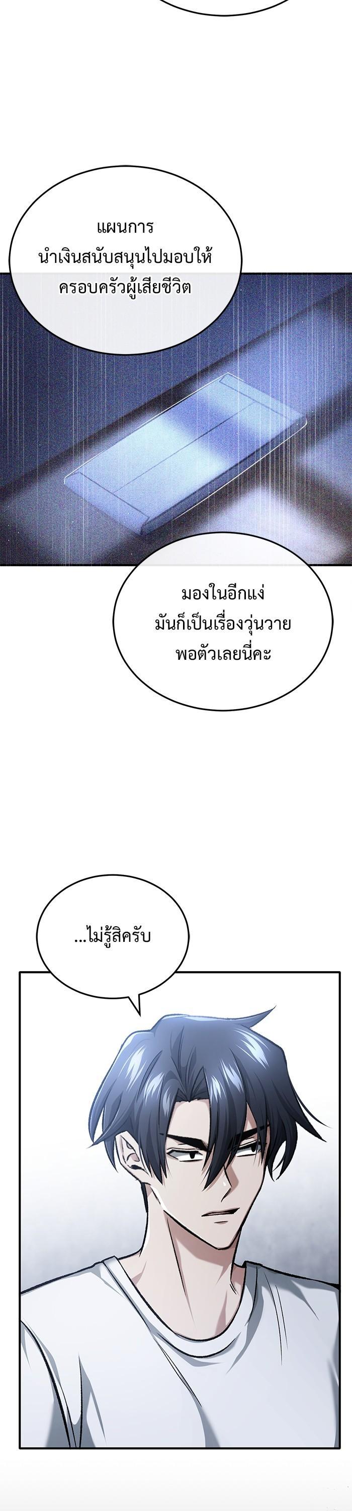 Regressor ตอนที่ 23 28