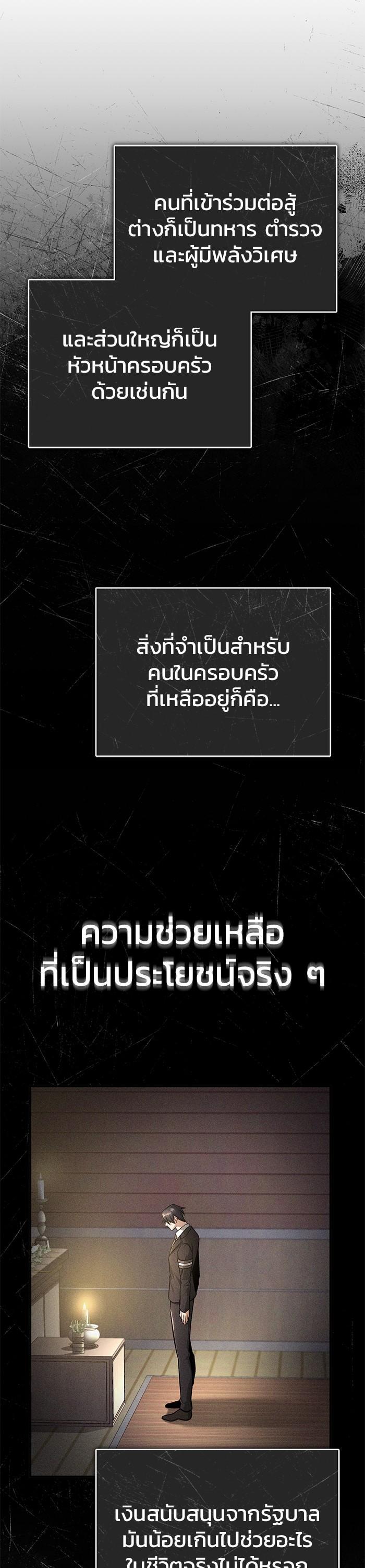 Regressor ตอนที่ 23 29