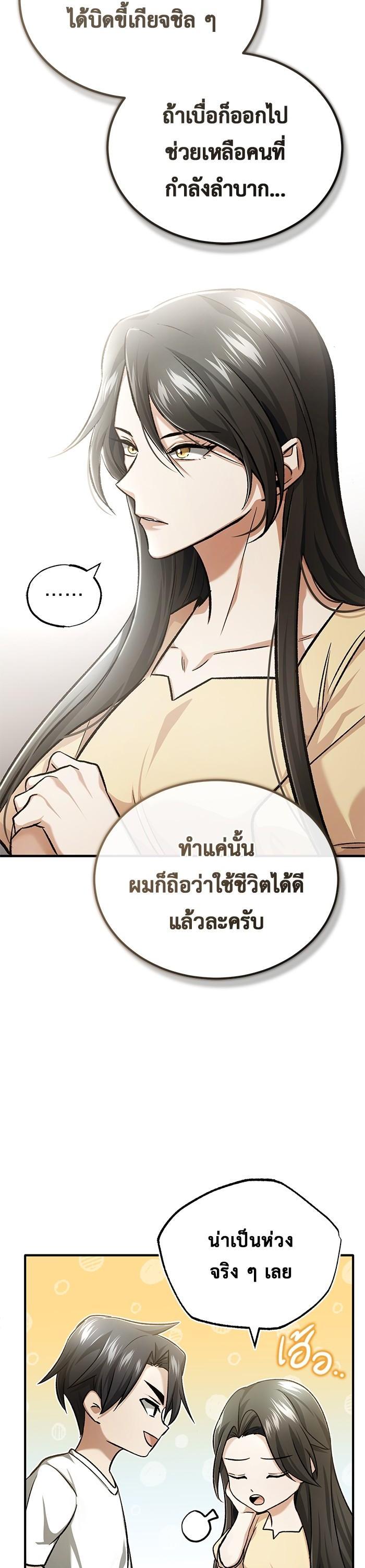Regressor ตอนที่ 23 31