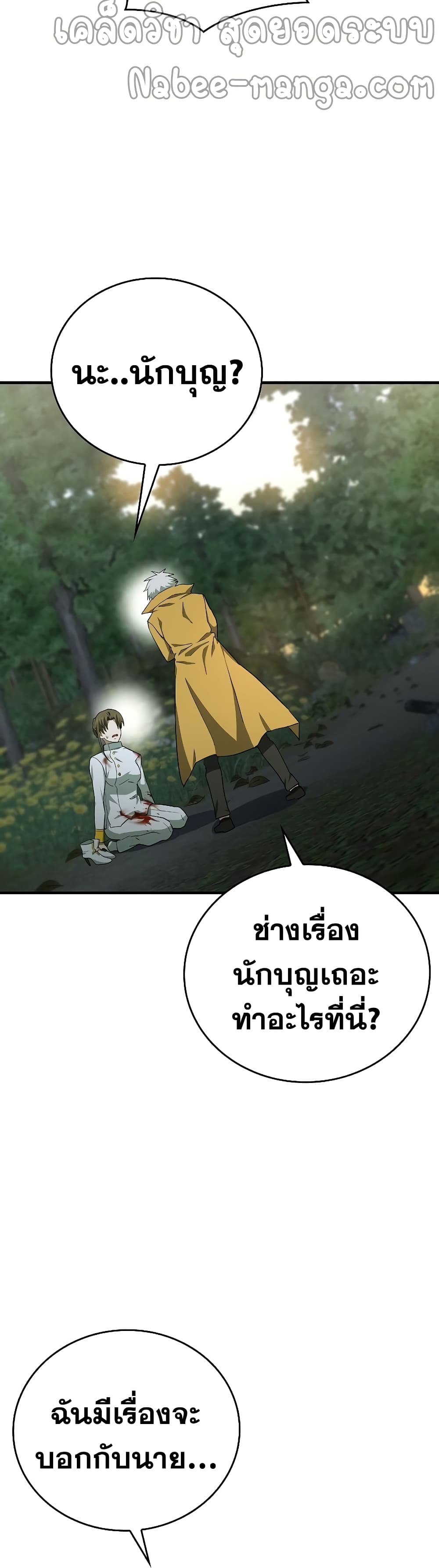 To Hell With Being a Saint, I ตอนที่ 23 32