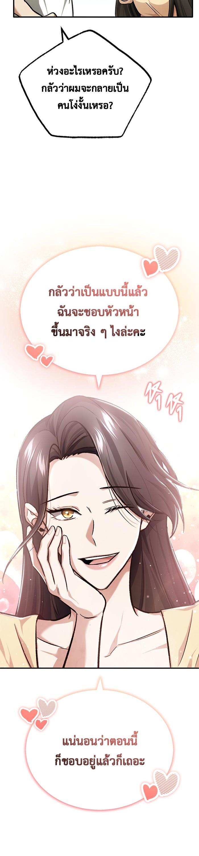 Regressor ตอนที่ 23 32
