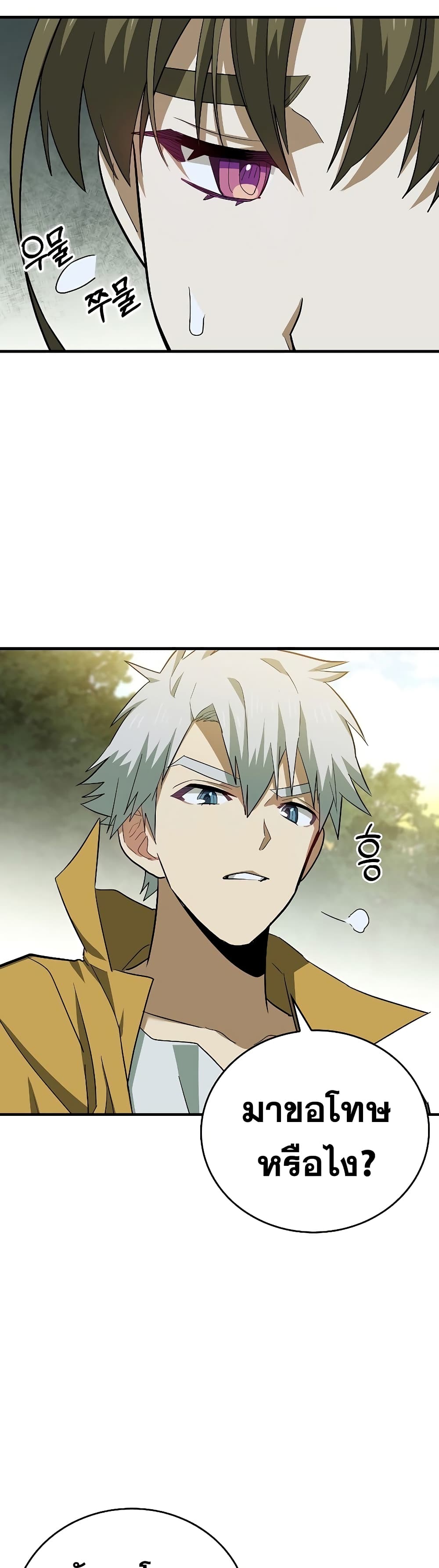 To Hell With Being a Saint, I ตอนที่ 23 33