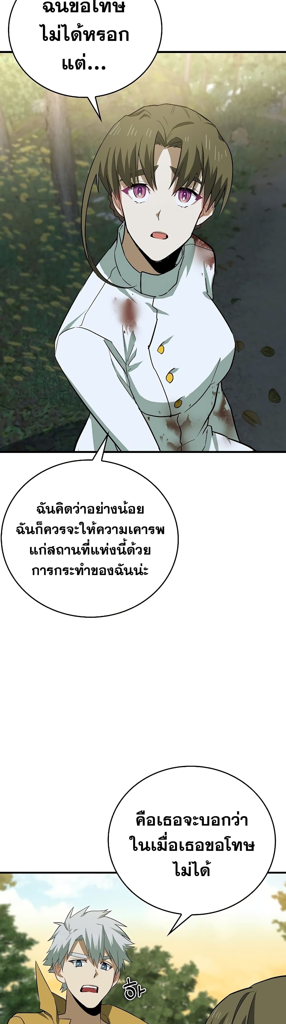To Hell With Being a Saint, I ตอนที่ 23 34