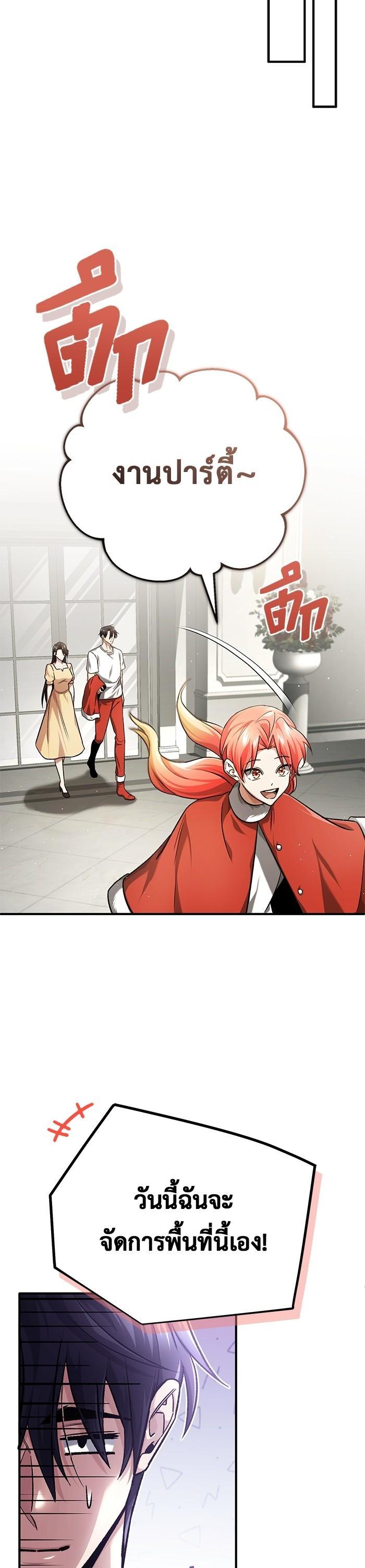 Regressor ตอนที่ 23 34