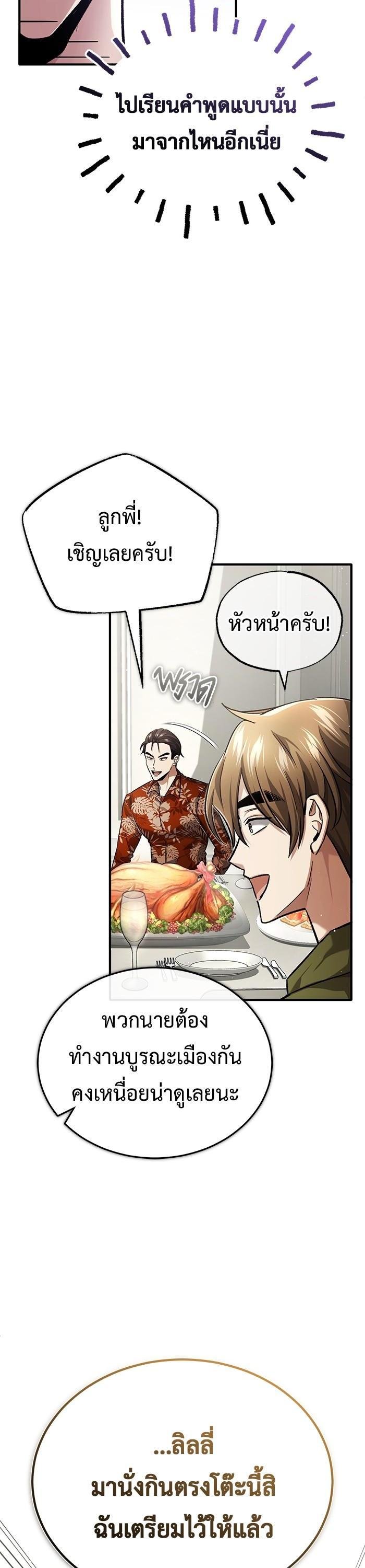 Regressor ตอนที่ 23 35