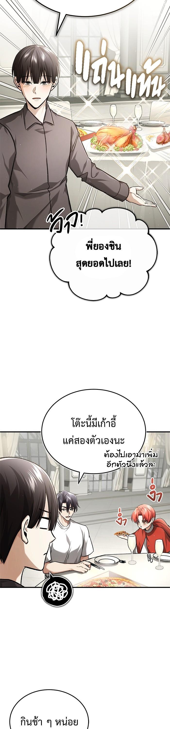 Regressor ตอนที่ 23 36