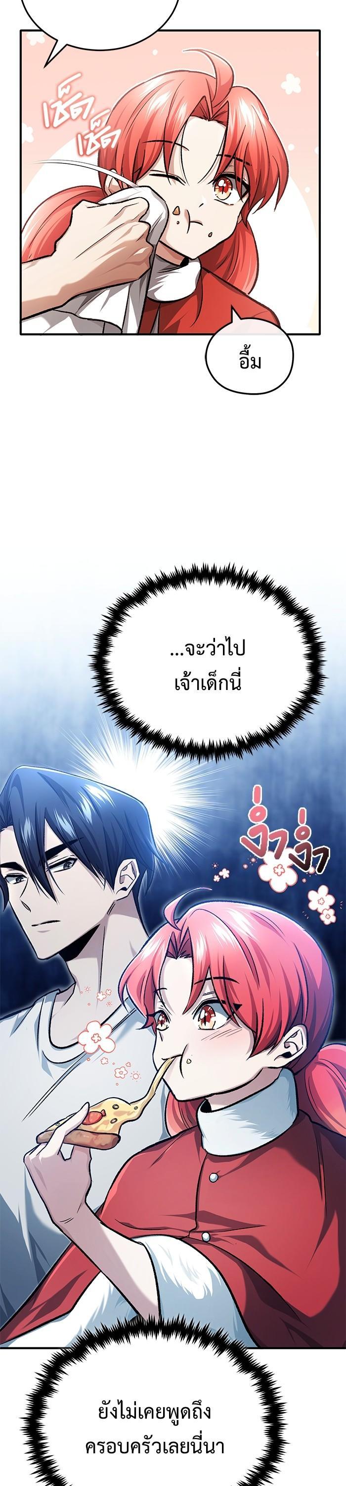 Regressor ตอนที่ 23 37