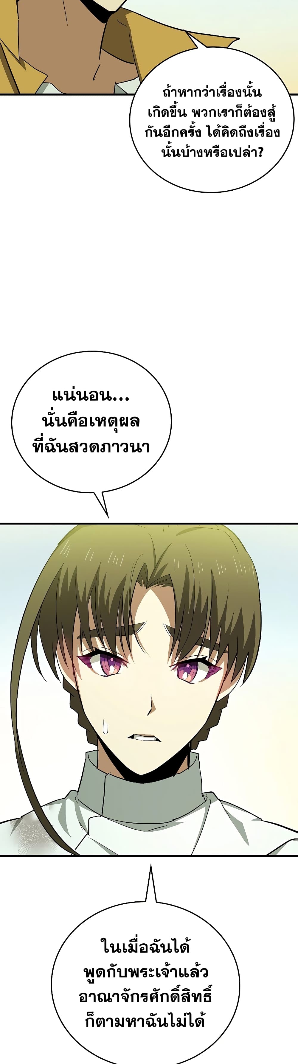 To Hell With Being a Saint, I ตอนที่ 23 38