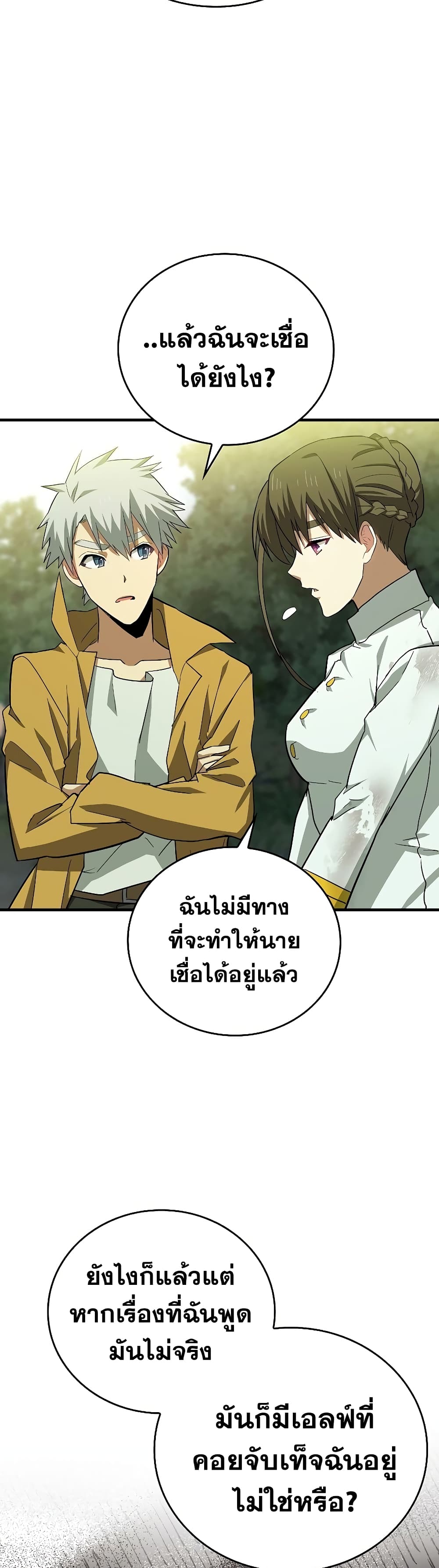 To Hell With Being a Saint, I ตอนที่ 23 39