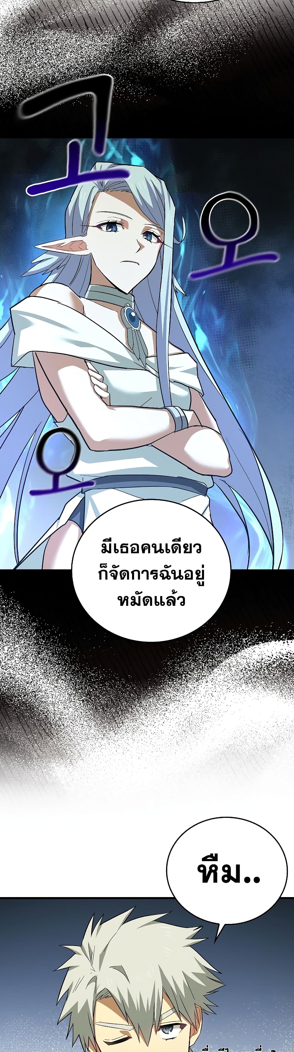 To Hell With Being a Saint, I ตอนที่ 23 40